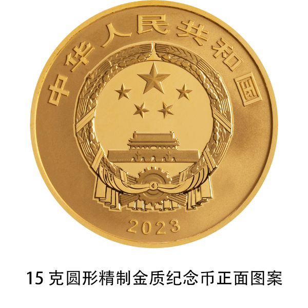 1689977906379867.png 01 15克圆形精制金质纪念币正面图案.png